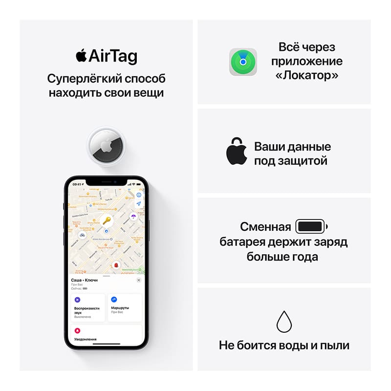 Беспроводная метка Apple AirTag 1-го поколения 1 шт. (MX532)