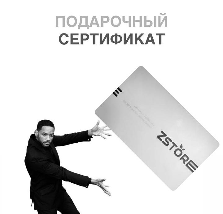 Подарочный сертификат